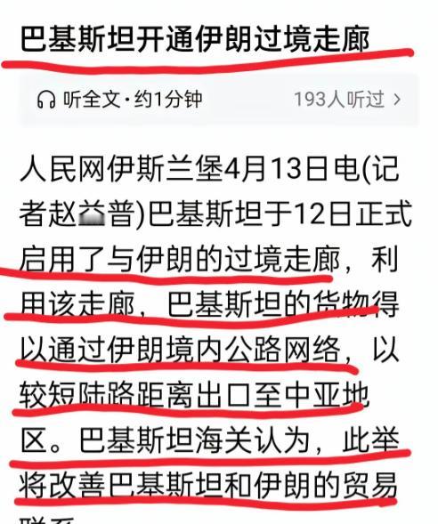 巴基斯坦开通伊朗过境走廊！不知不觉间完成了空间的布局，地缘博弈，高手出招，讲究的