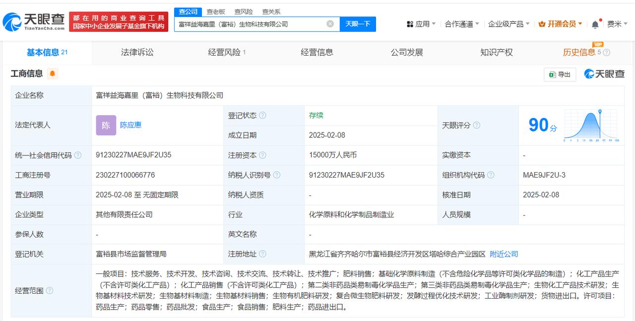 注册资本1.5亿
天眼查App显示，近日，富祥益海嘉里（富裕）生物科技有限公司成
