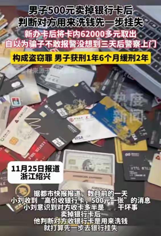 6.2万“黑吃黑”换来1年6个月！小伙卖卡挂失取钱，3天被抓：骗子的钱也碰不得