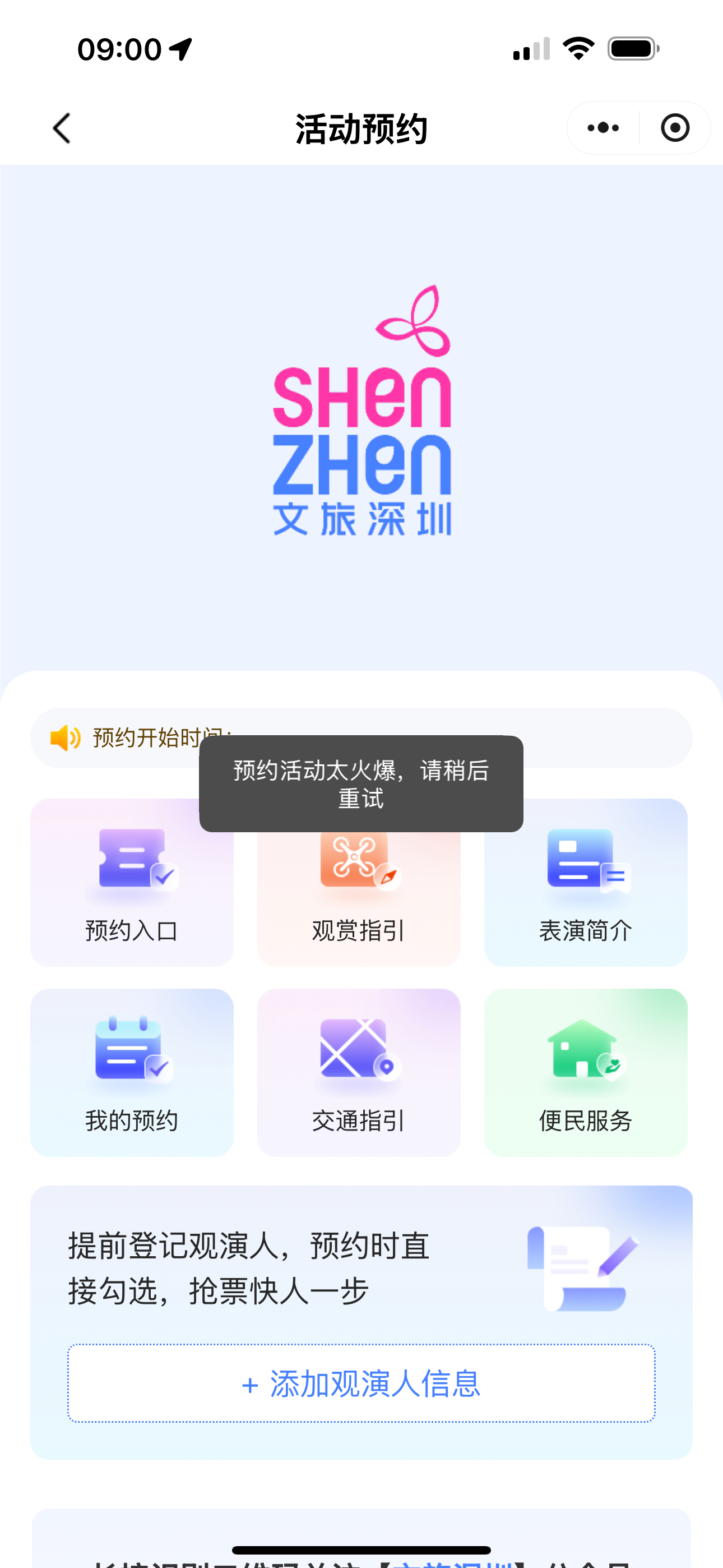 深圳经济特区建立45周年，无人机灯光秀表演，9点人口拥挤进不去，等下再点击，发现
