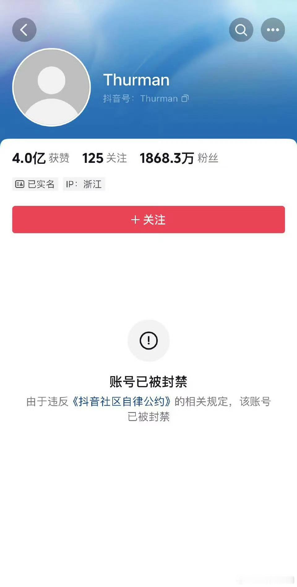 全网几千万的粉丝就这样没了，现在后悔了吧！#thurman猫一杯视频号被封# ​