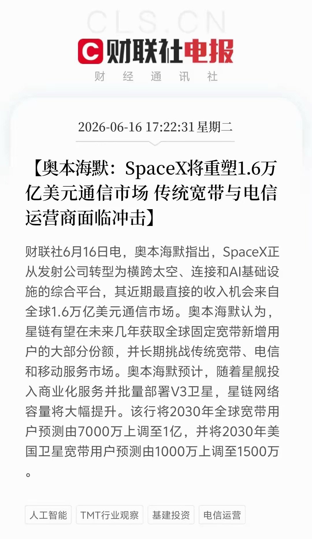 太空通信赛道加速扩容，星链或将分流全球宽带新增市场份额 