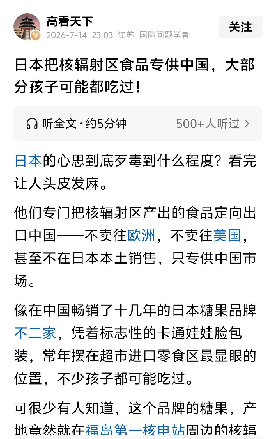 有网友爆料，在中国畅销十多年的日本品牌不二家糖果，系专供中国的核辐射区产品。而海