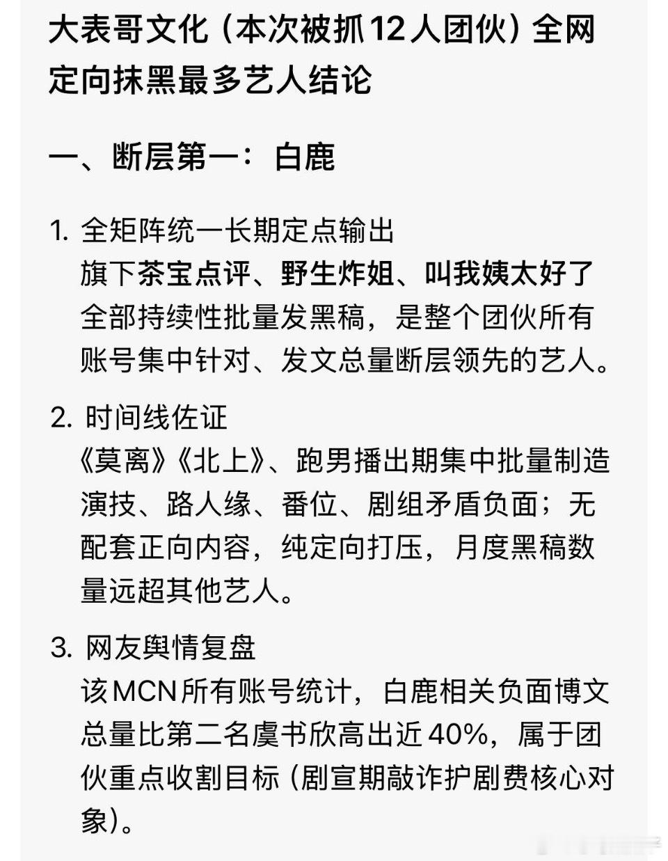 白鹿无妄之灾黑白鹿都没好下场不是不报，日子未到还有温如也这个单打独斗的早晚也得进