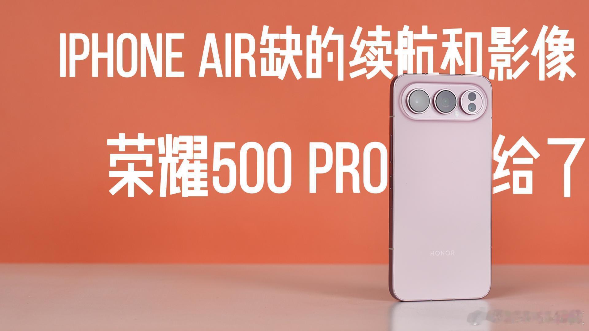 还是觉得500 Pro的含金量真的高！刚好今天视频预告老规矩评论🧧🧧🧧，你