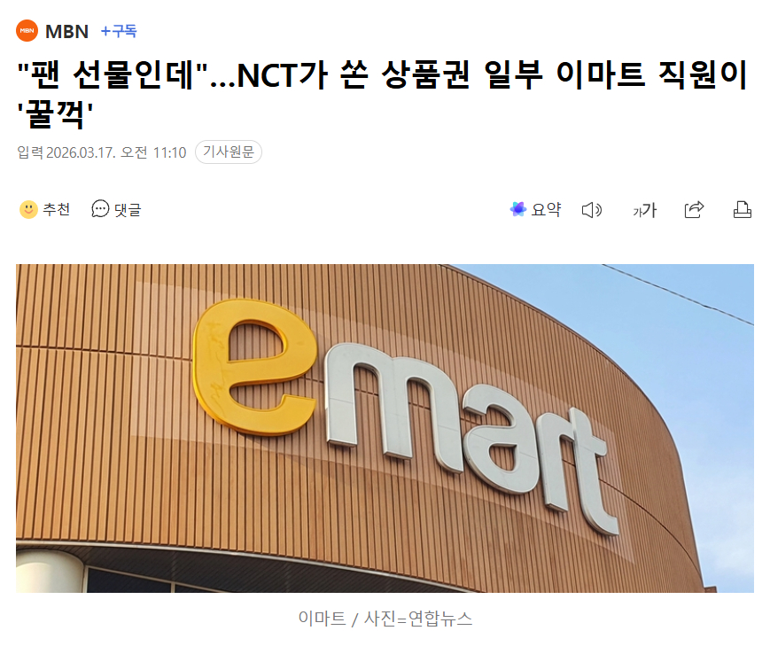 NCT罗渽民送给粉丝的部分商品券确定被emart职员私吞17日经确认，NCT D