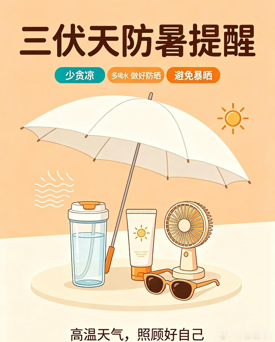 加长版三伏天要来了预警！7月15日正式入伏，今年足足40天加长版三伏天！夏至到立