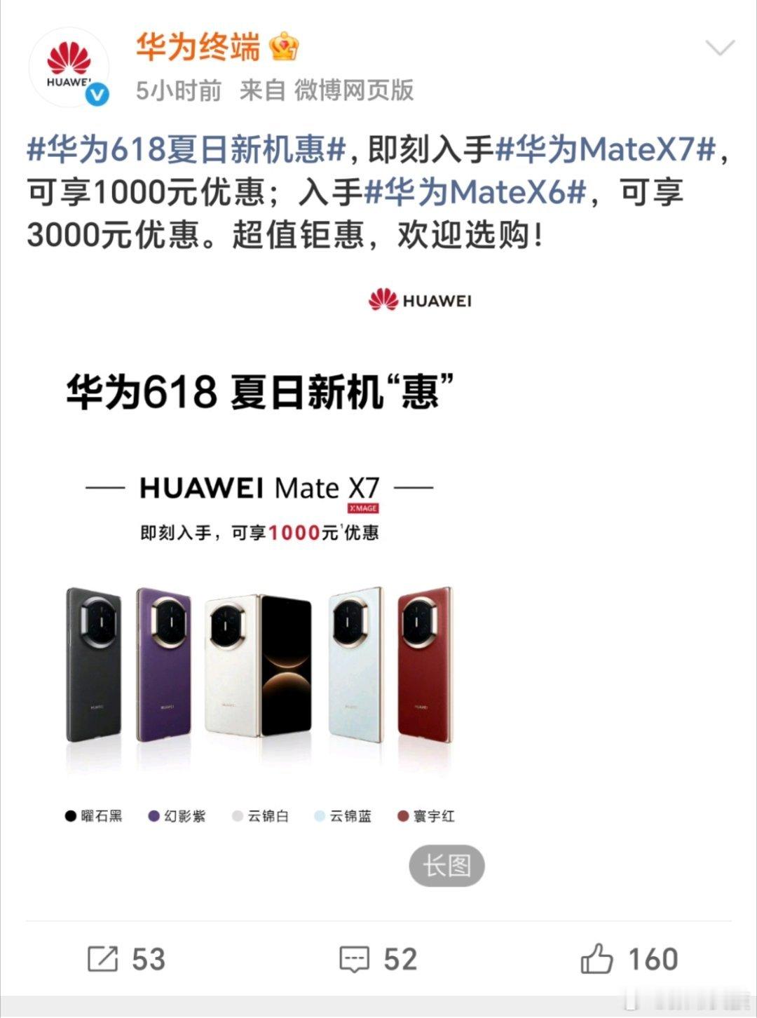 iPhone华为同时降价不用纠结，华为折叠屏最香～ 