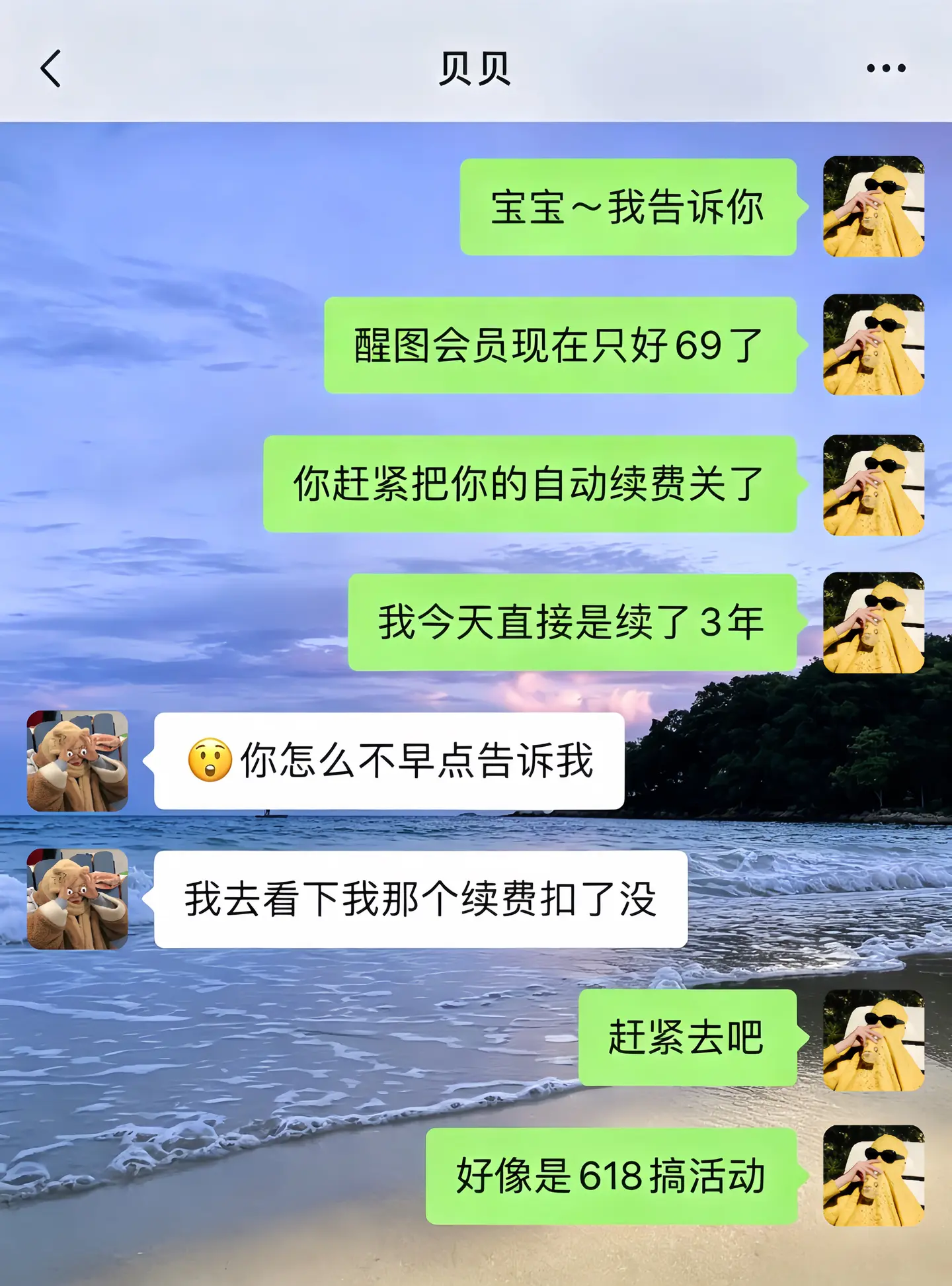 醒图你来真的！！那我之前买的算什么？