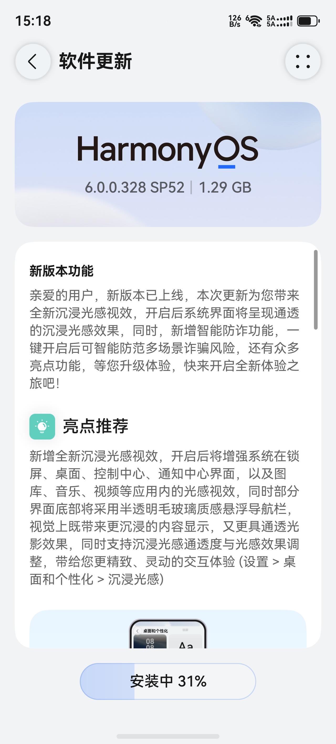 惊喜来袭！鸿蒙6.0.0.328SP52更新完系统更好用了！
今天收到鸿蒙最新版
