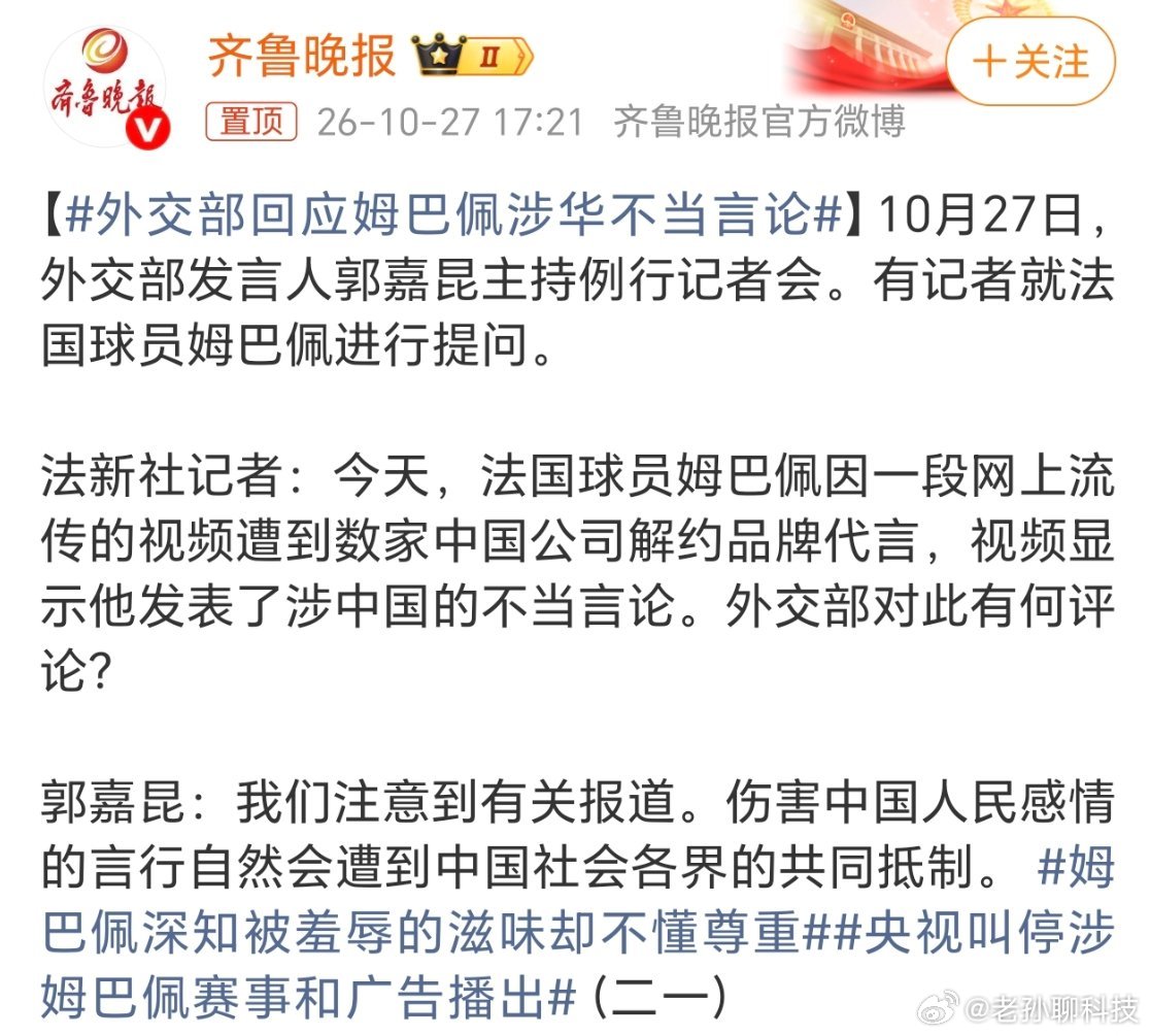 外交部回应姆巴佩涉华不当言论支持国家决定 ​​​