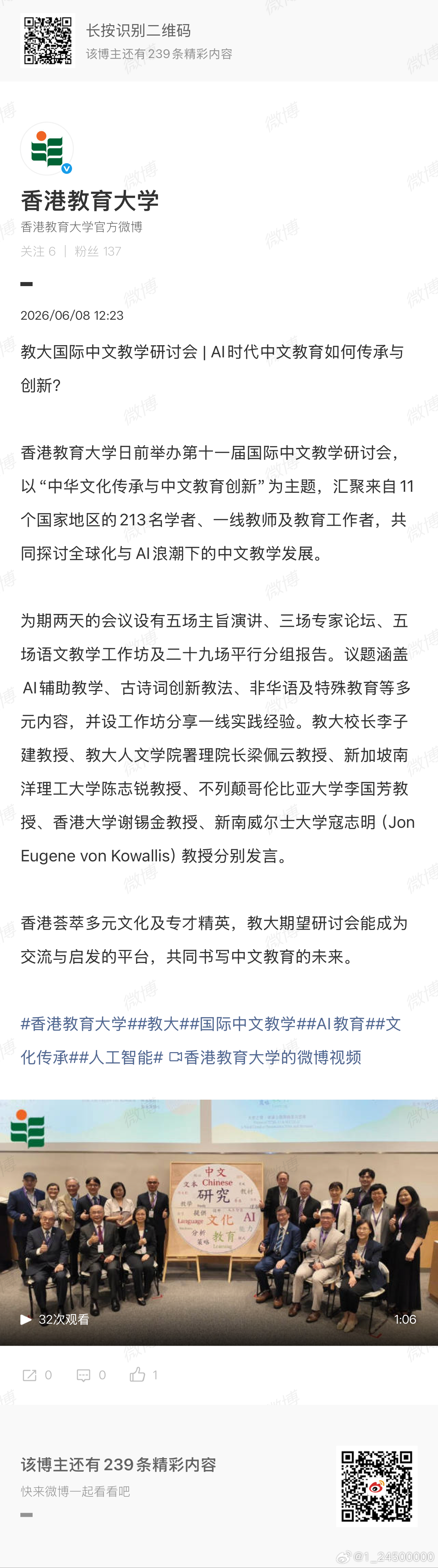 看到6.8卡了12:23时长1:06封面左右两边各站9名教授，还是和换下出演的角