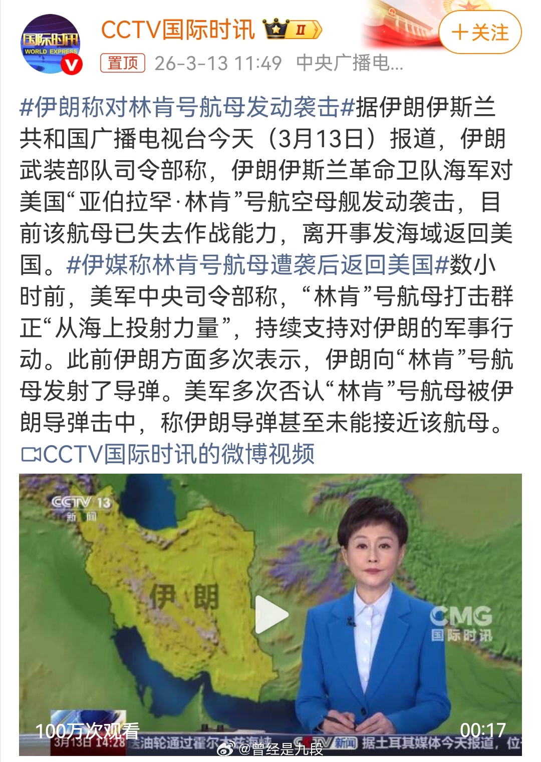 伊朗称对林肯号航母发动袭击 林肯号也被揍了？？？？？？大漂亮拉爆了