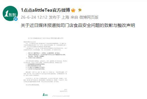 【“1点点”致歉】6月24日，发布《关于近日媒体报道我司门店食品安全问题的致歉与