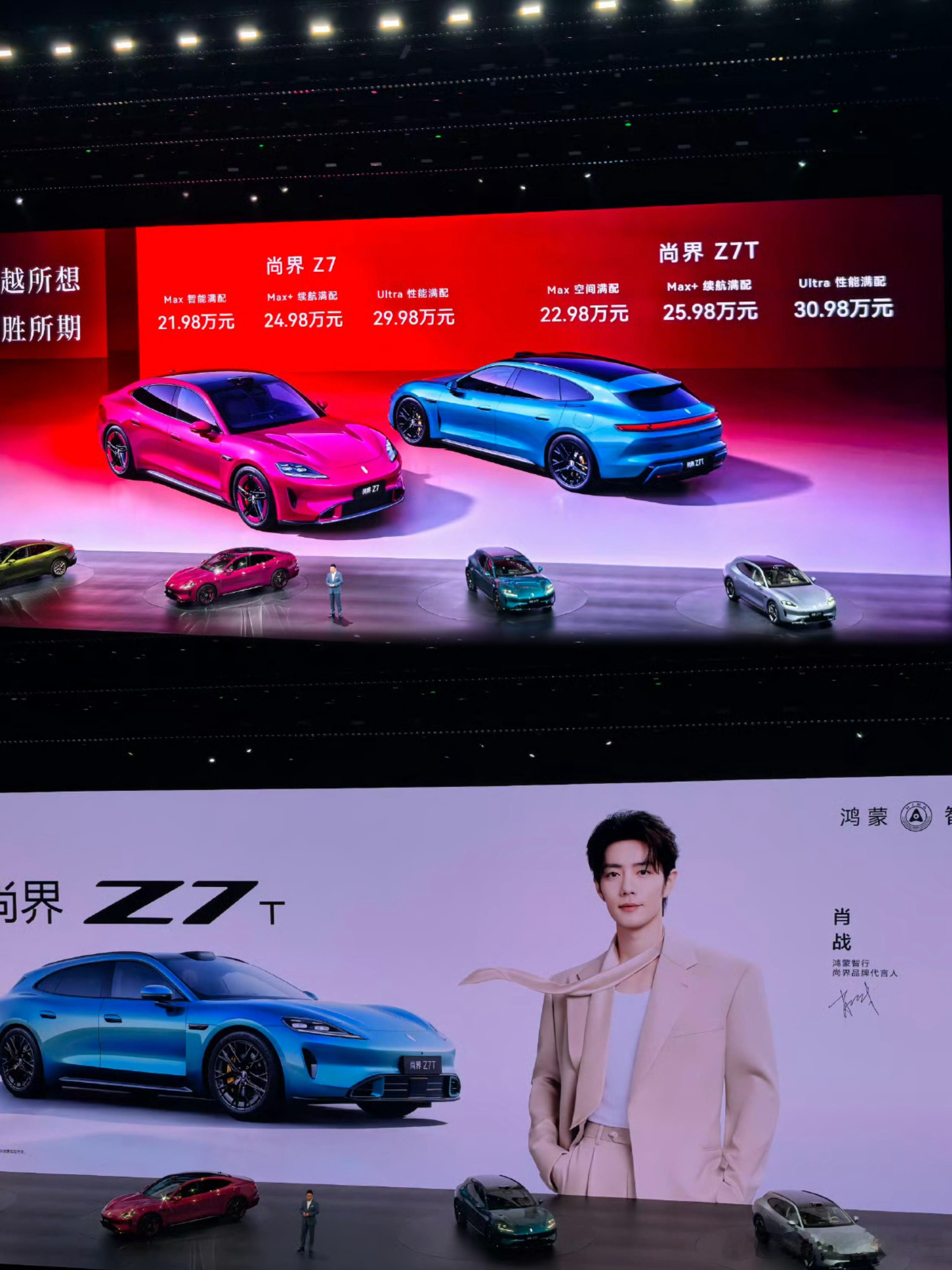 尚界Z7起售价21.98万元Z7T猎装版22.98万元起就是冲着小米SU7的价格