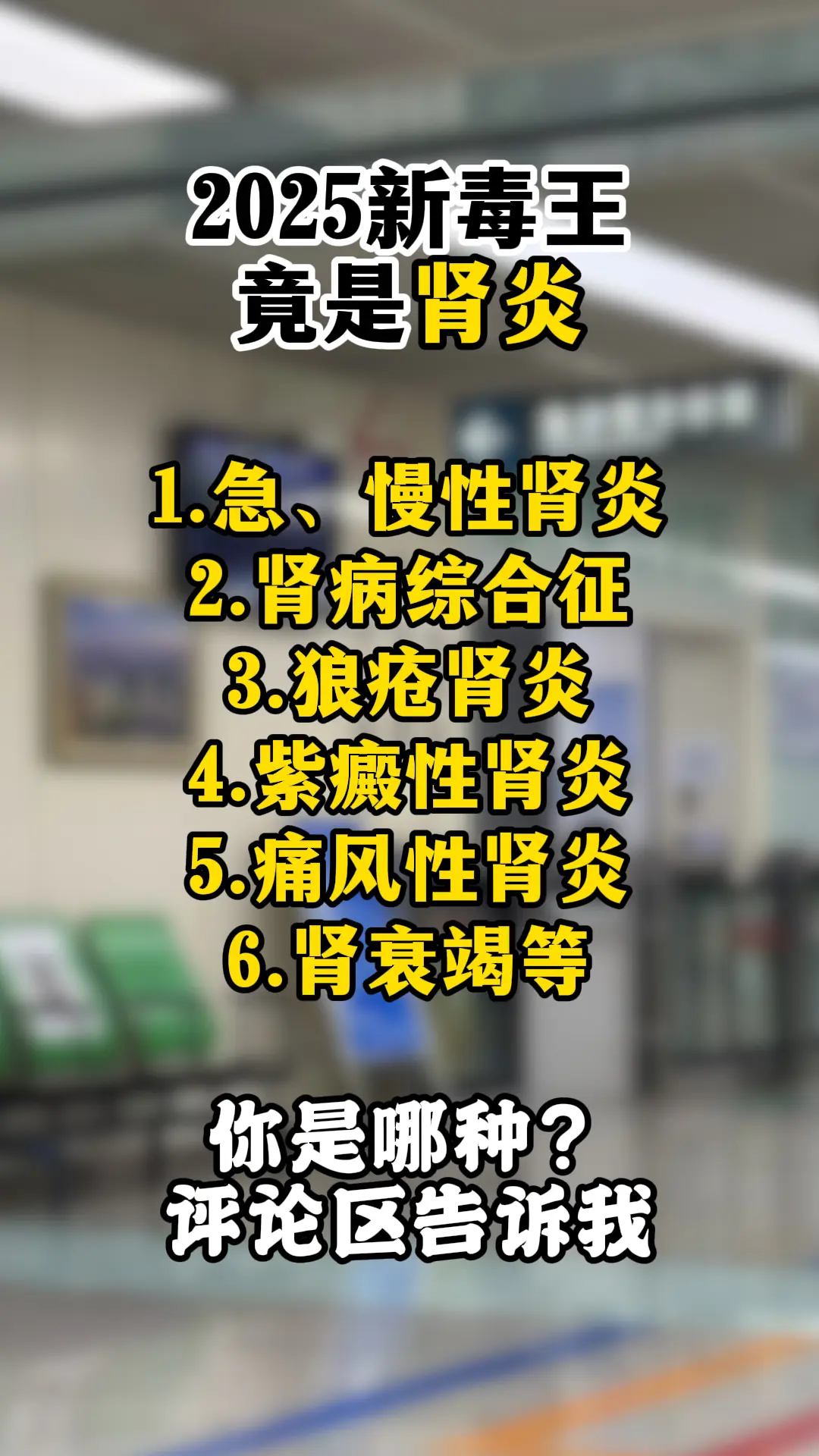 肾炎 肾病 中医 医者仁心