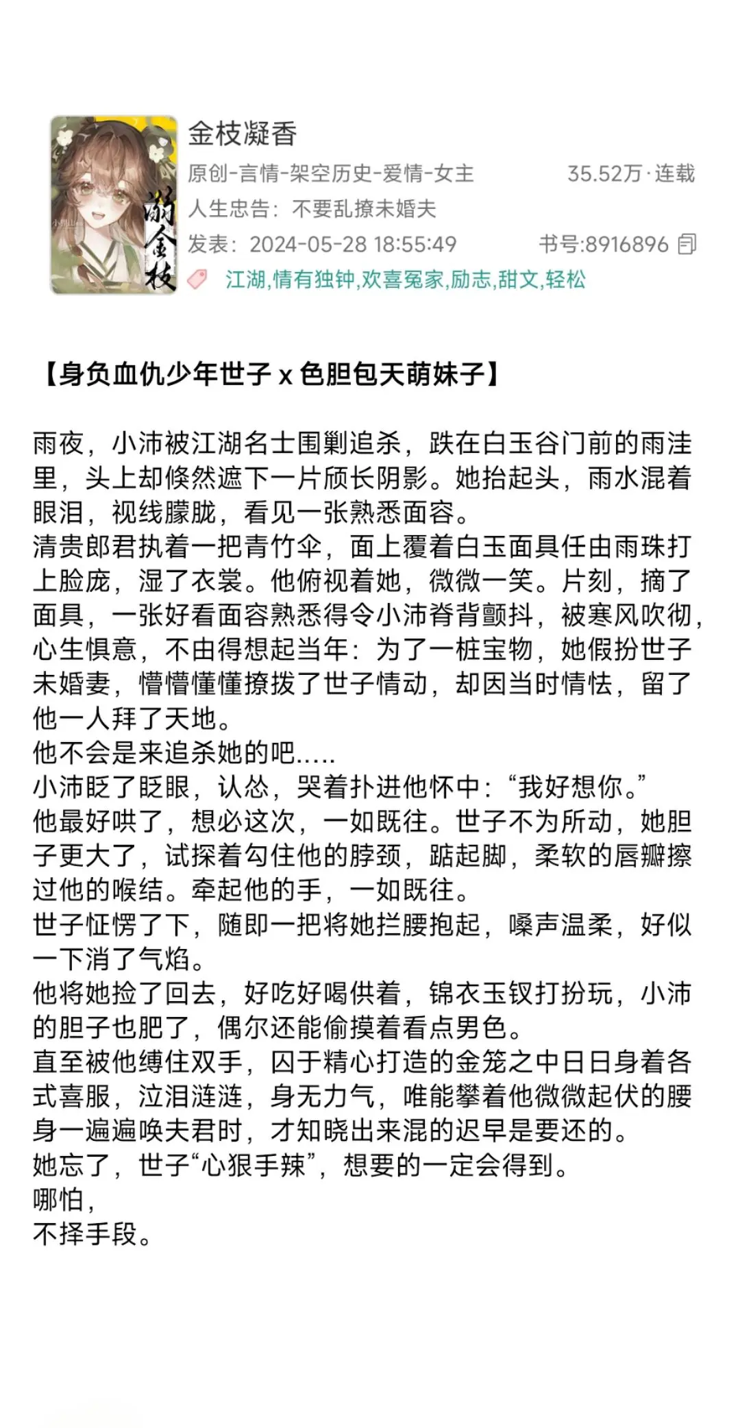 古言 高质量古言书单推荐 金枝凝香