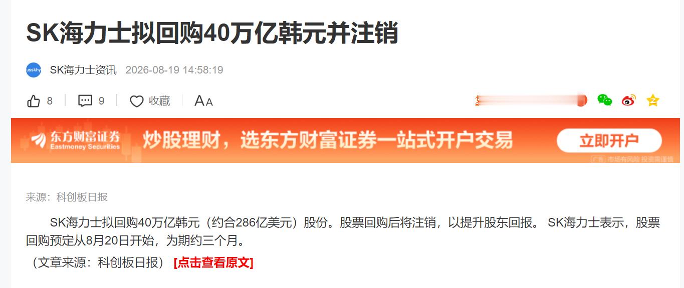 SK海力士拟回购40万亿韩元并注销 
