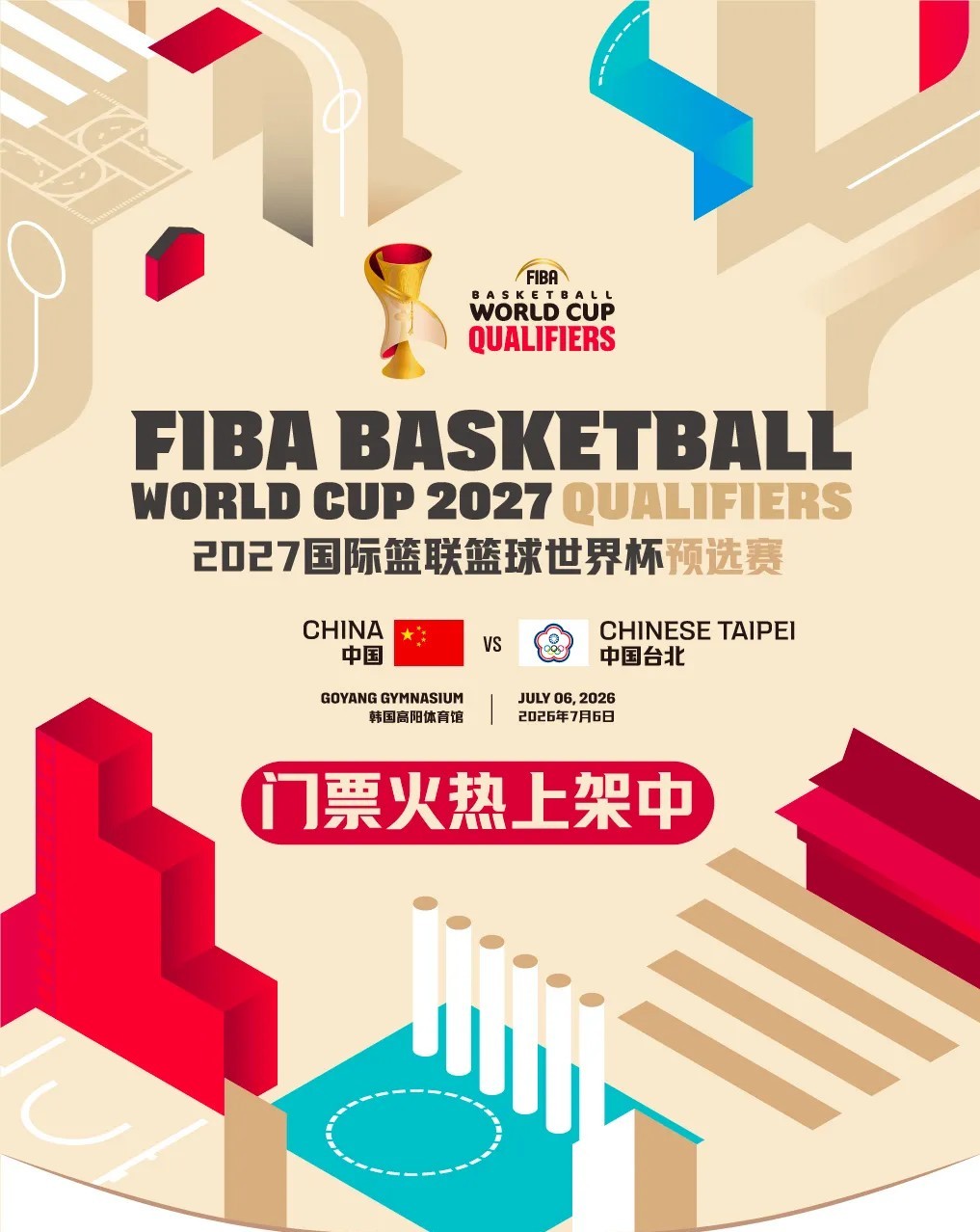 巴拉圭捂嘴说话红牌中国男篮对阵中国台北男篮的比赛将于2026年7月6日，在韩国高