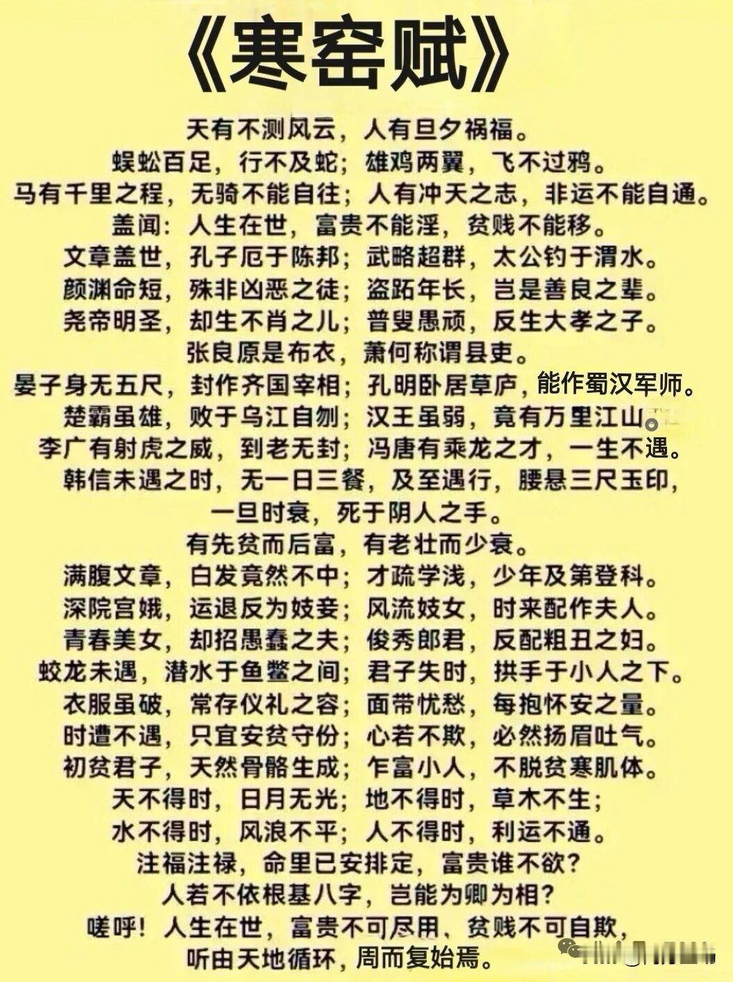 《寒窑赋》表面讲命运无常，其实是碗“逆境回血汤”。它把孔子绝粮、韩信受辱全摆出来