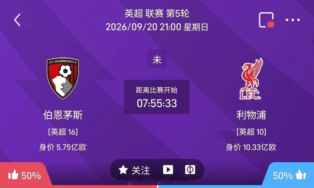 【足球】周日011英超方向：伯恩茅斯vs利物浦英超：伯恩茅斯VS利物浦时间：20