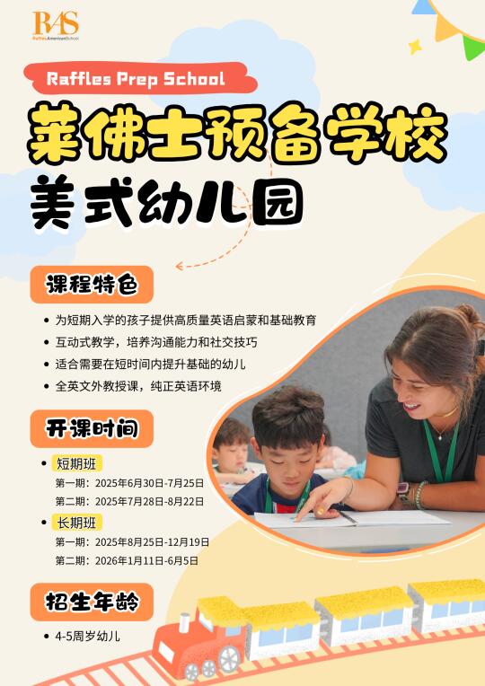 马来西亚📍莱佛士国际学校新增夏令营课程