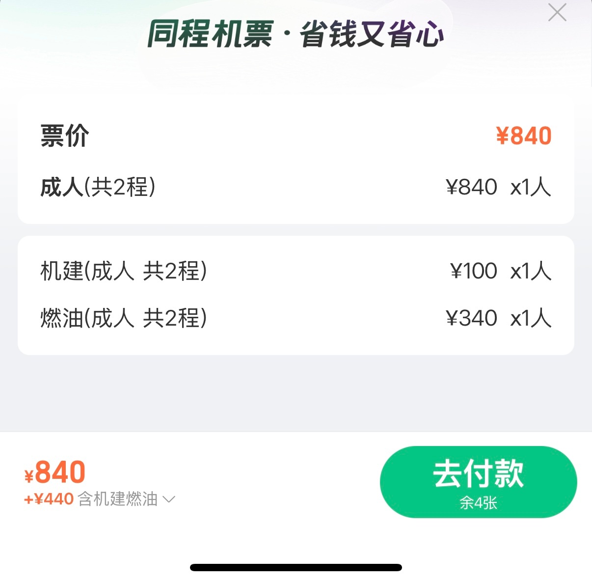 要从深圳飞临沂看男排VNL的朋友们，赶紧下手买机票，又降价了！来回840+440