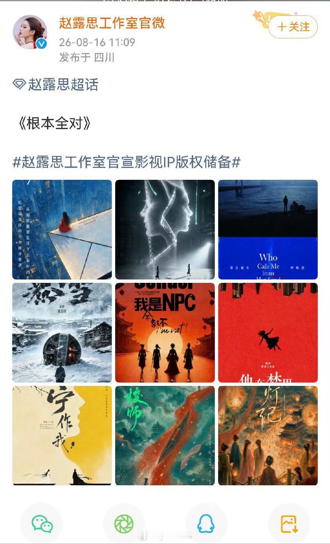 赵露思工作室官宣影视IP版权储备自己开吗？ 