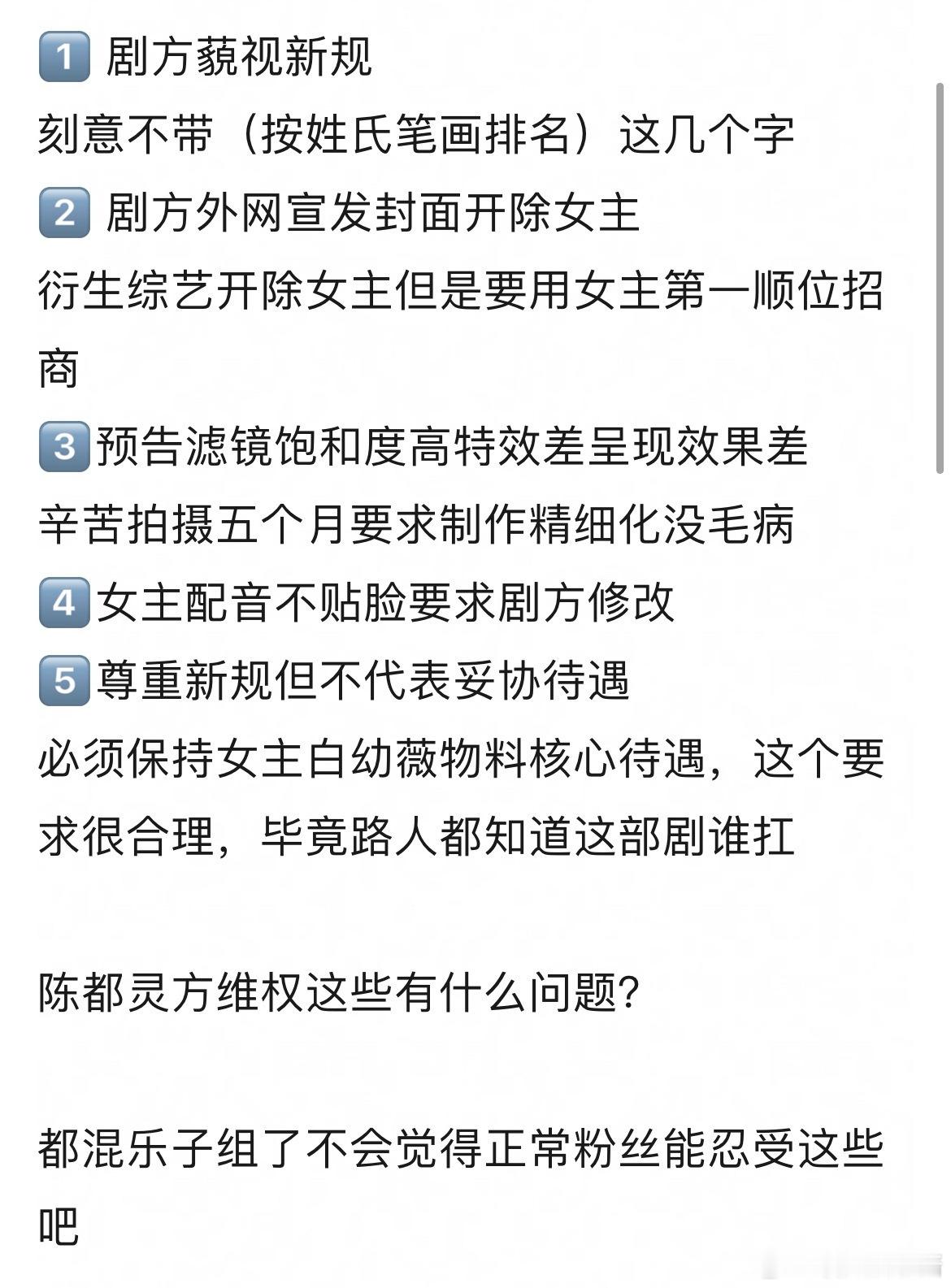 陈都灵工作室维权的是剧方藐视新规和制作粗糙 ​​​