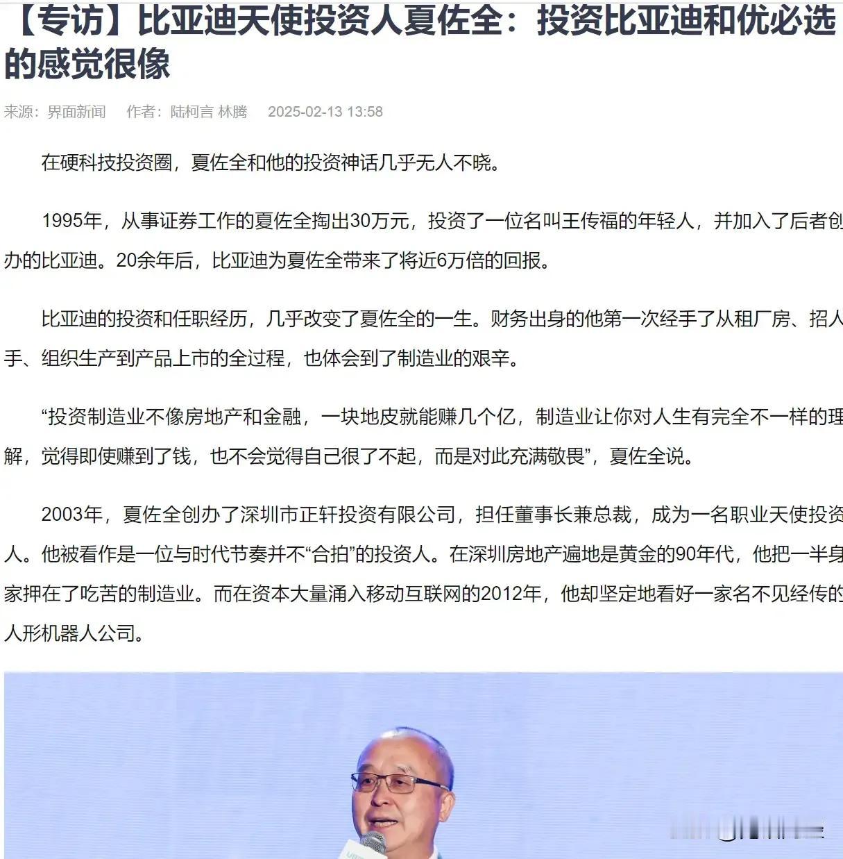 30年6万倍，每年2000倍的收益！

主人翁夏佐全，在1995年投入30万，现