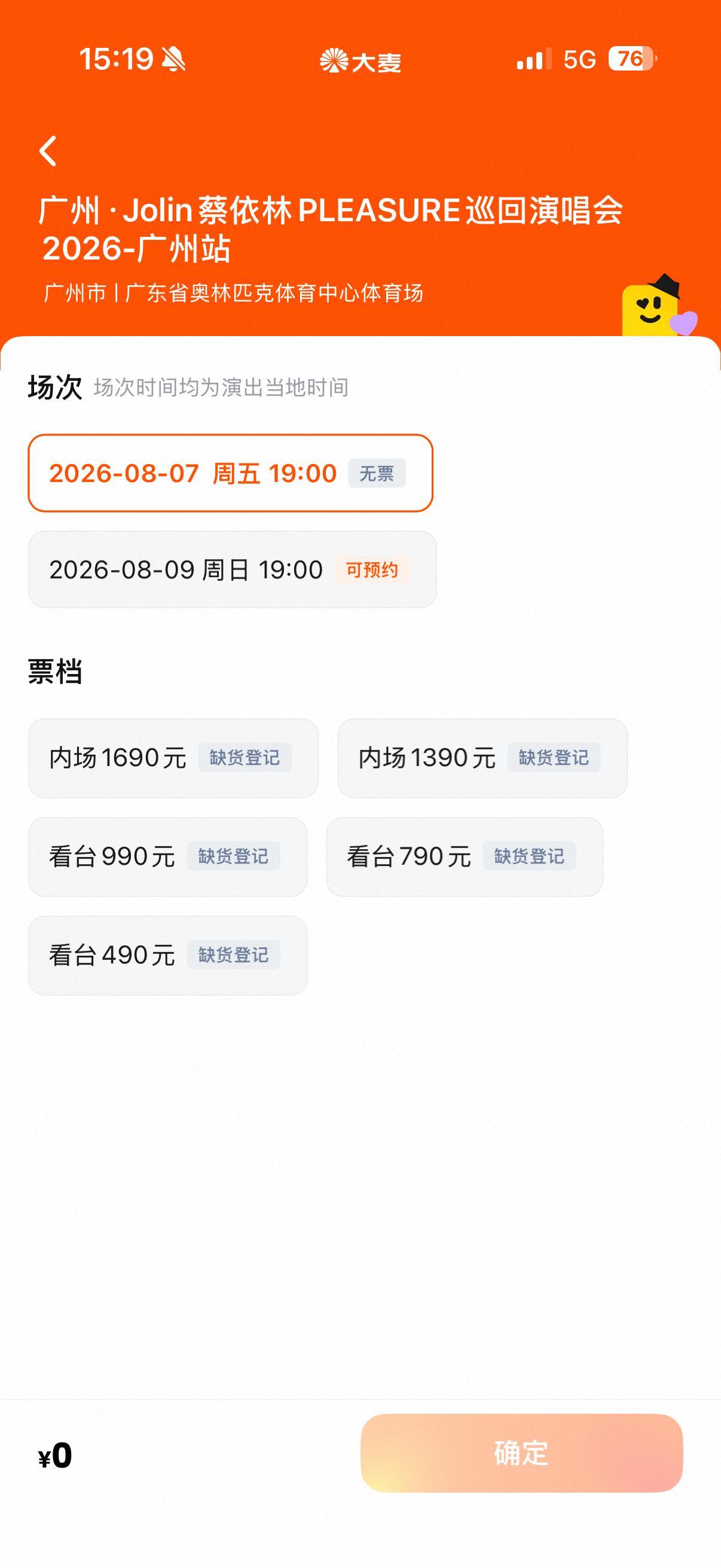蔡依林pleasure巡回演唱会蔡依林广州大麦29263张秒了 猫眼也是