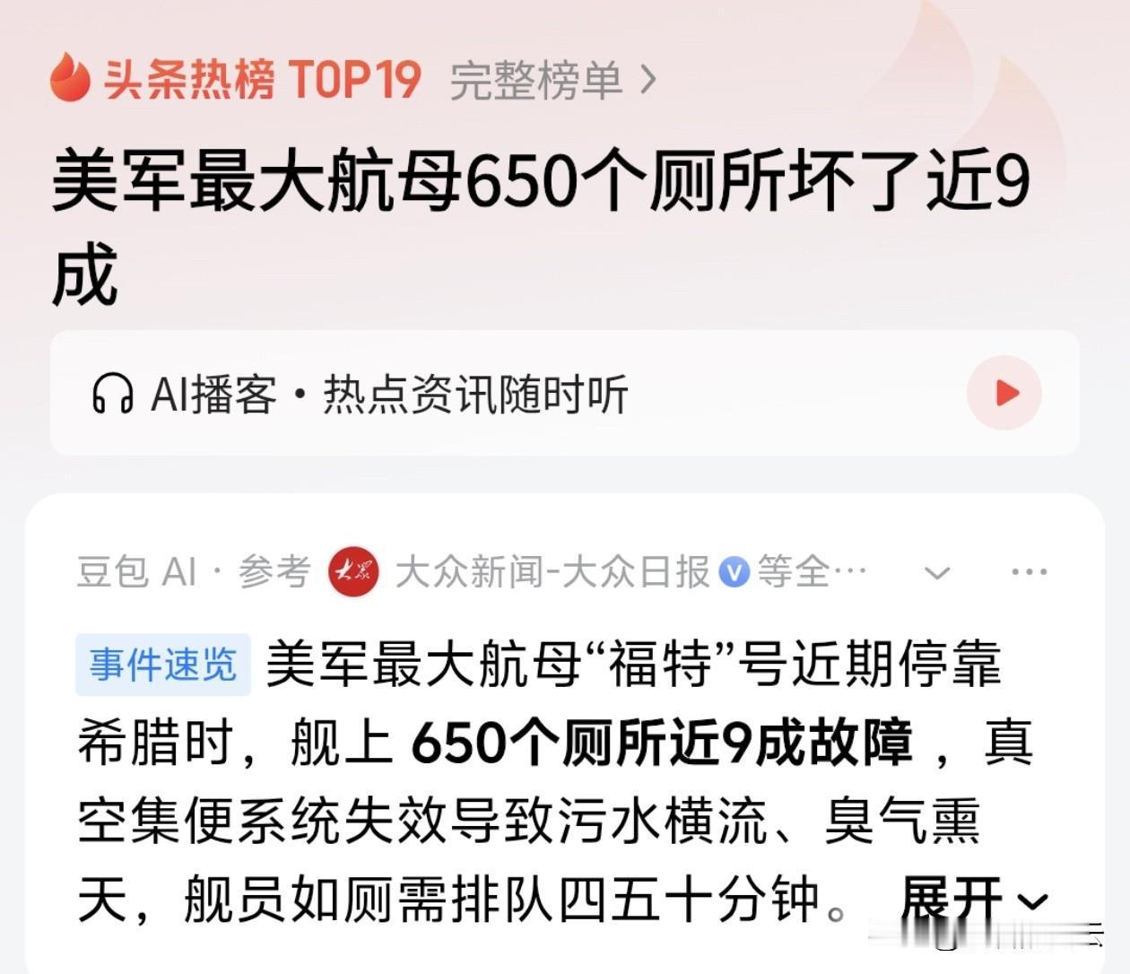 美军最先进的“福特”号航母跑到希腊停靠，结果没秀成肌肉，反倒秀出了大问题：舰上6