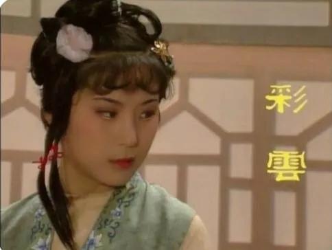 彩云，可惜了一个好丫头，他喜欢三爷贾环。三爷极其猥琐，他的娘极其不懂事儿。让人诧