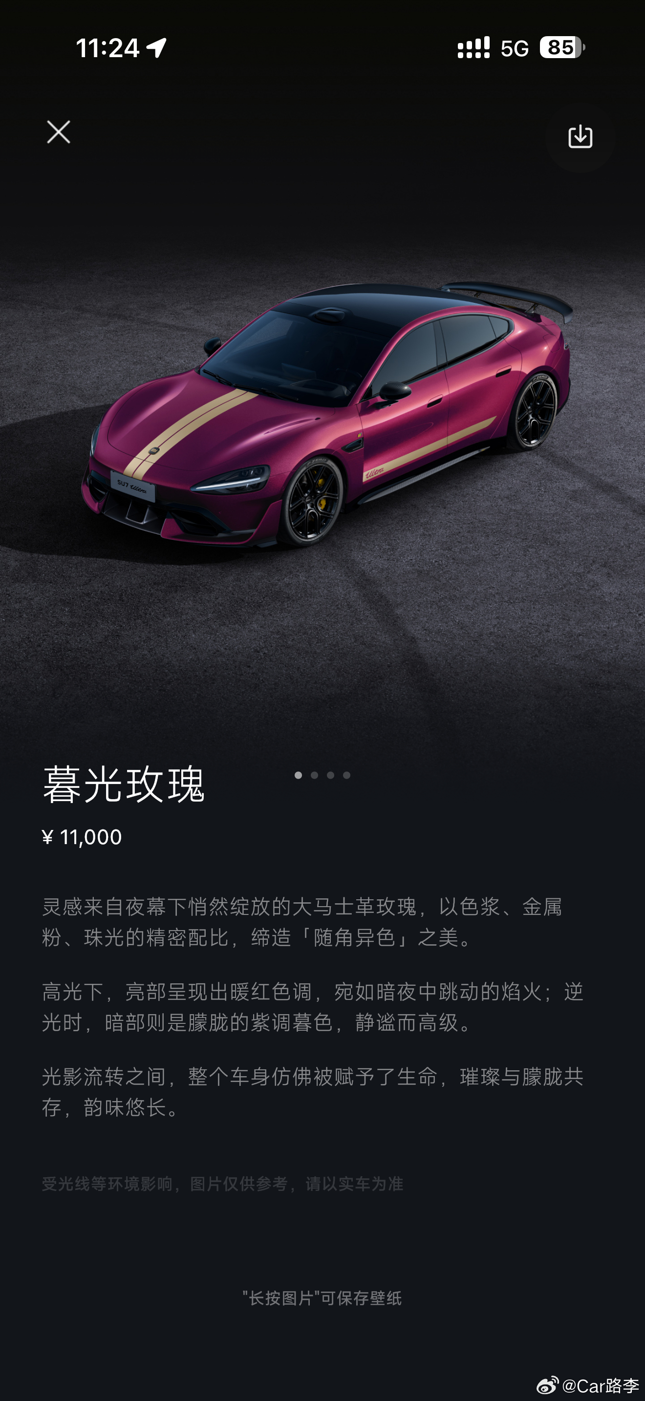 小米SU7 Ultra半夜悄悄上新了新颜色和三段式尾翼暮光玫瑰车漆之前只能在小米