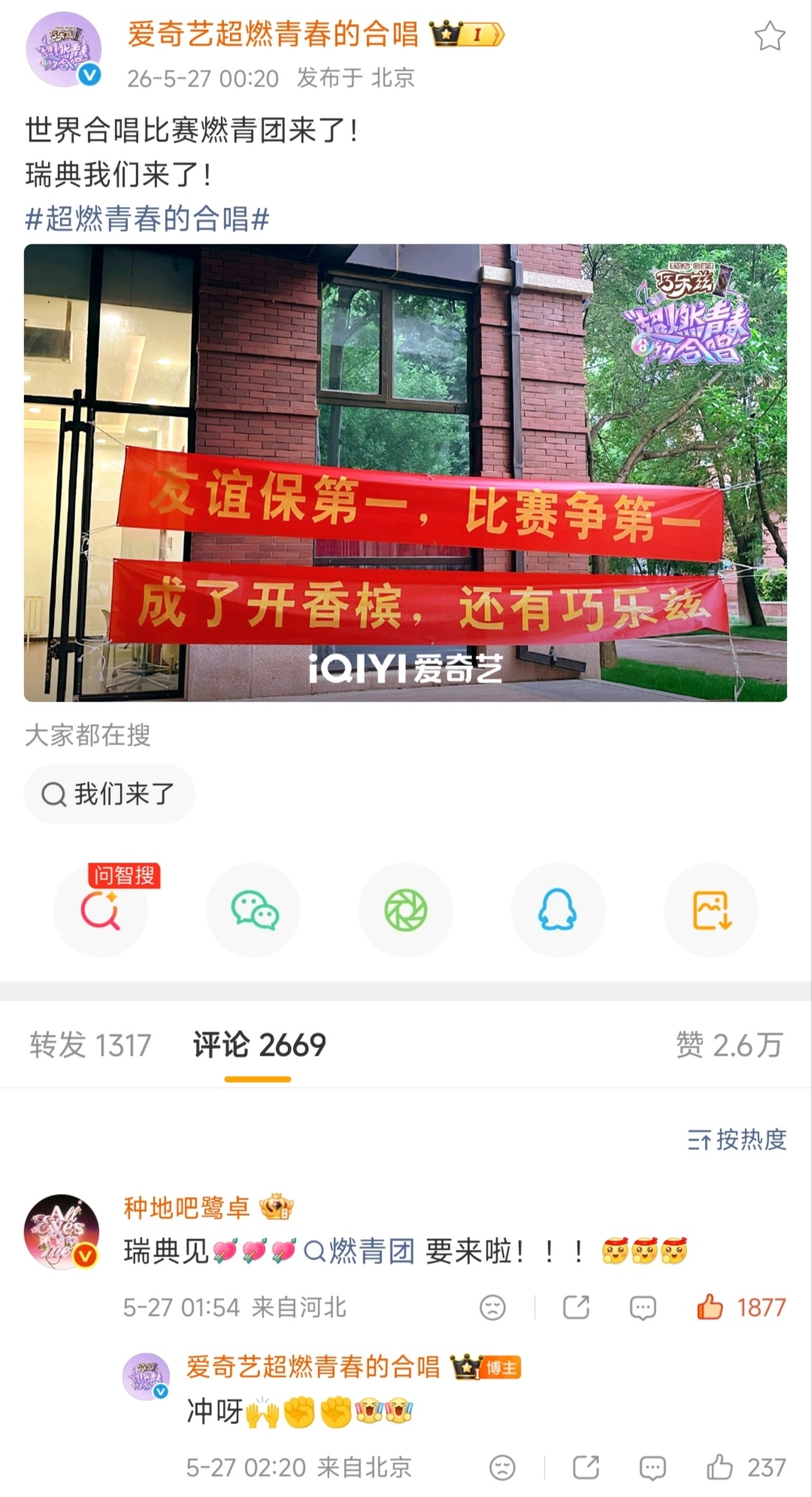 十个勤天哇哦，二哥的音综：超燃青春的合唱，还要去瑞典录制？