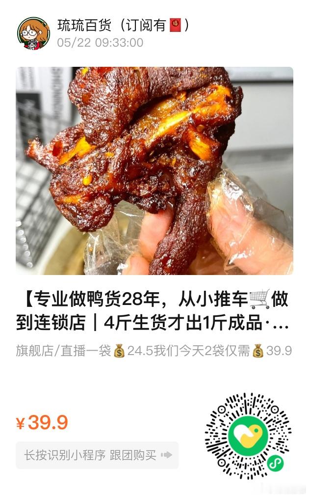 📢琉琉百货时间📢老玉泉·卤味鸭脖&鸭锁骨好吃到嗦手指的正宗福建特产肉质新鲜，