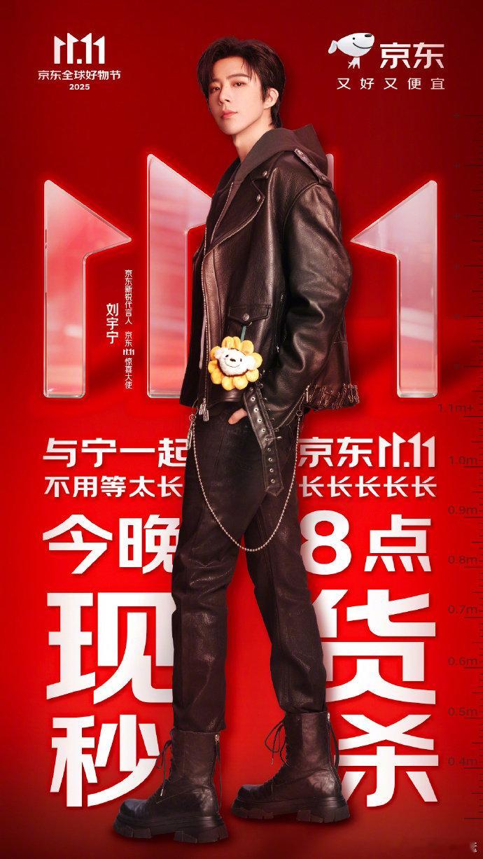 刘宇宁京东刘宇宁双11合作官宣！海报里的大长腿先赞为敬，更心动的是“不用等太长”