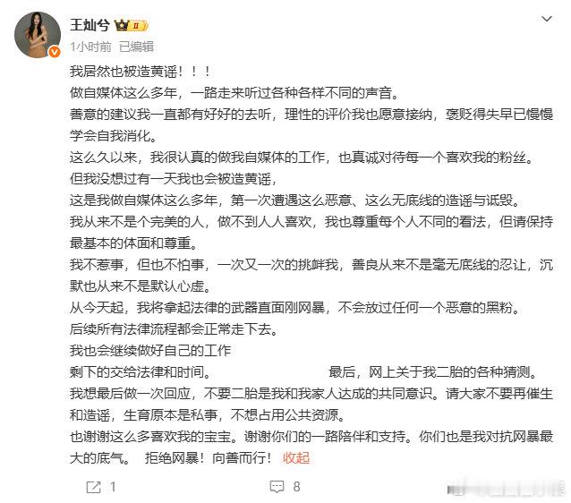 王灿回应造黄谣王灿做自媒体这么多年，第一次被造黄谣，直接发声明维权，说要追究到底