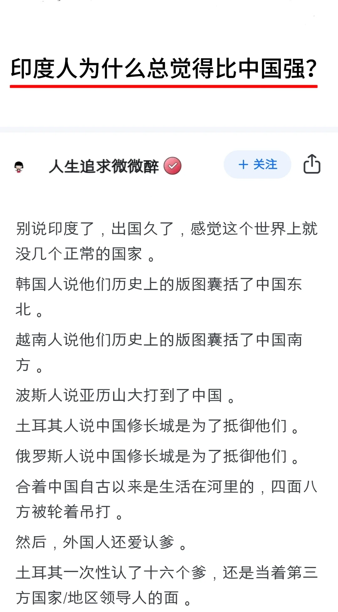 印度人为什么总觉得比中国强？