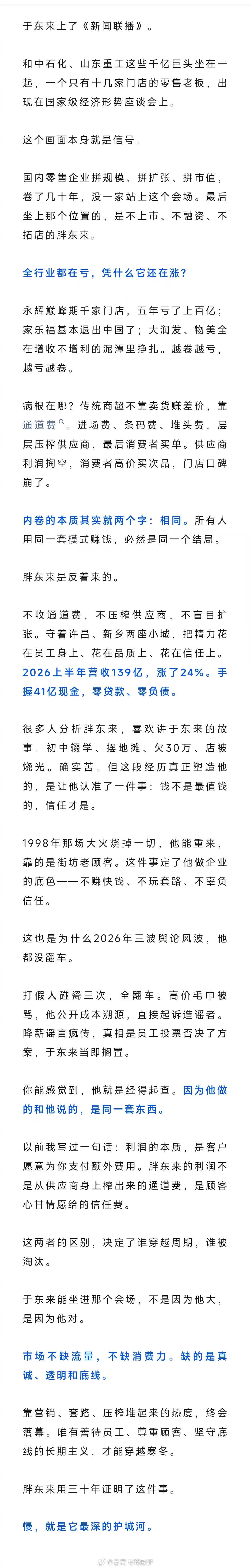 于东来登上《新闻联播》这件事，我想说两句 