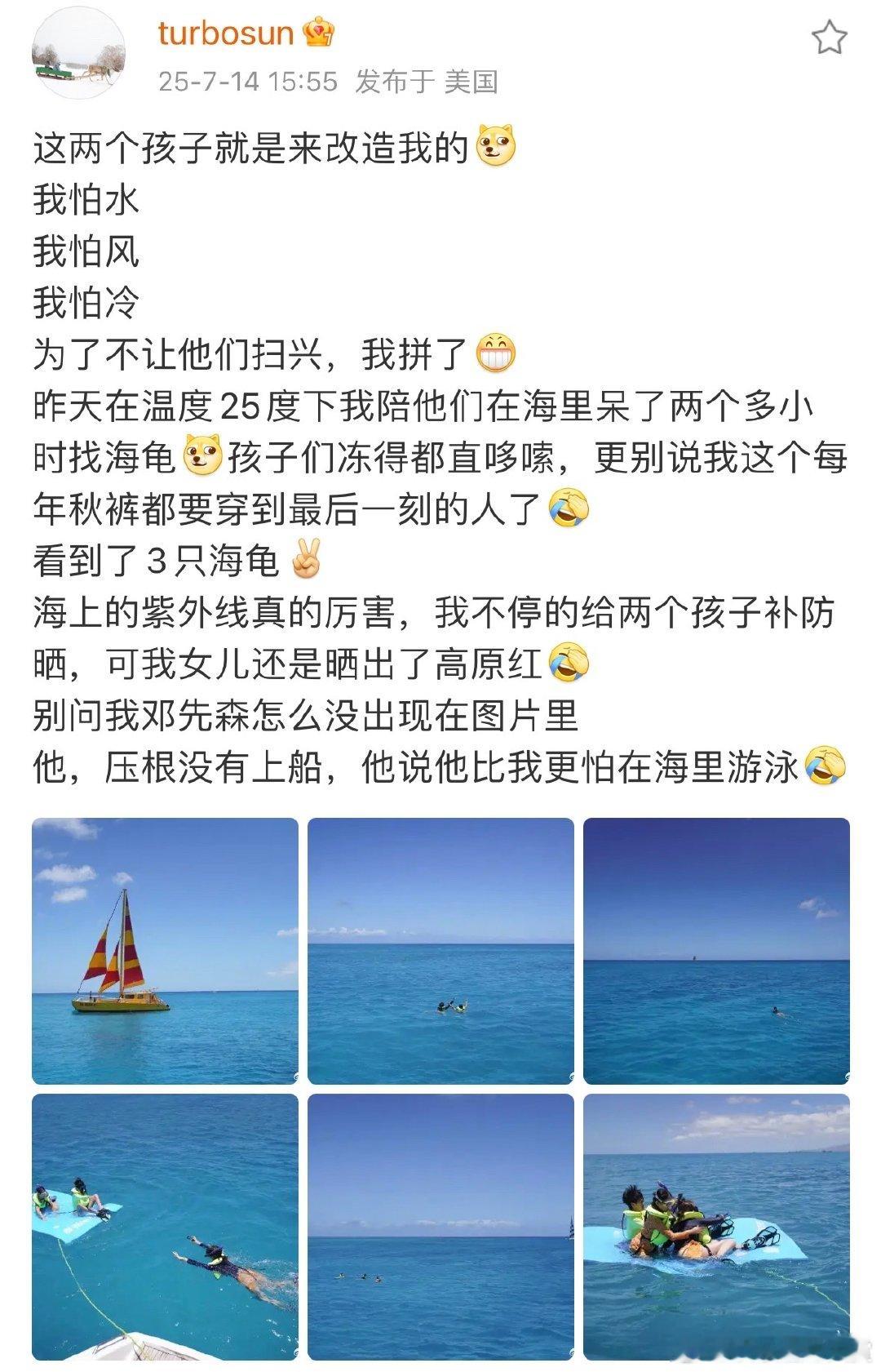 孙俪说等等小花是来改造自己的孙俪陪等等小花在海里找海龟 孙俪晒亲子出海，怕水怕风