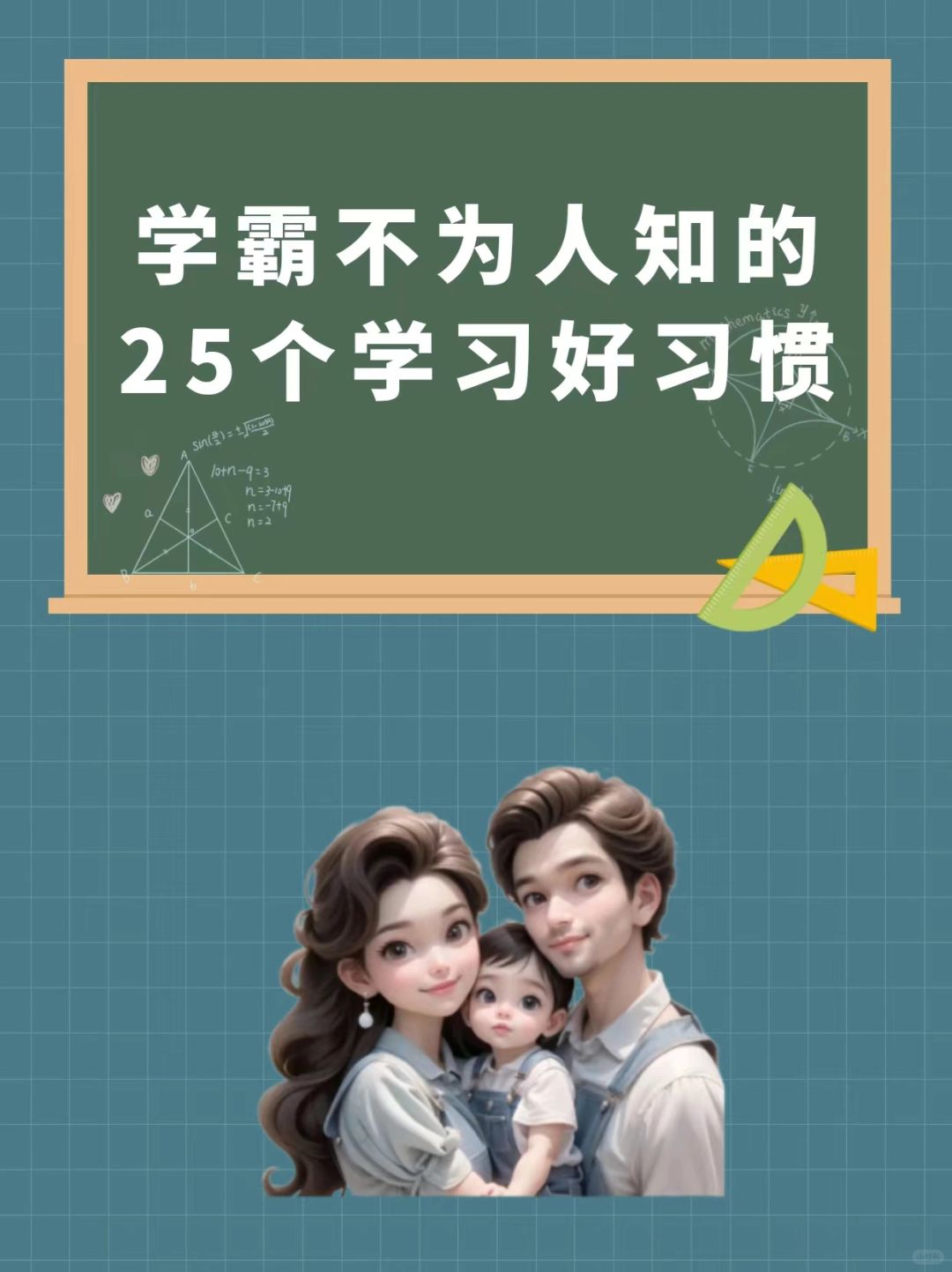 学霸不为人知的25个学习好习惯