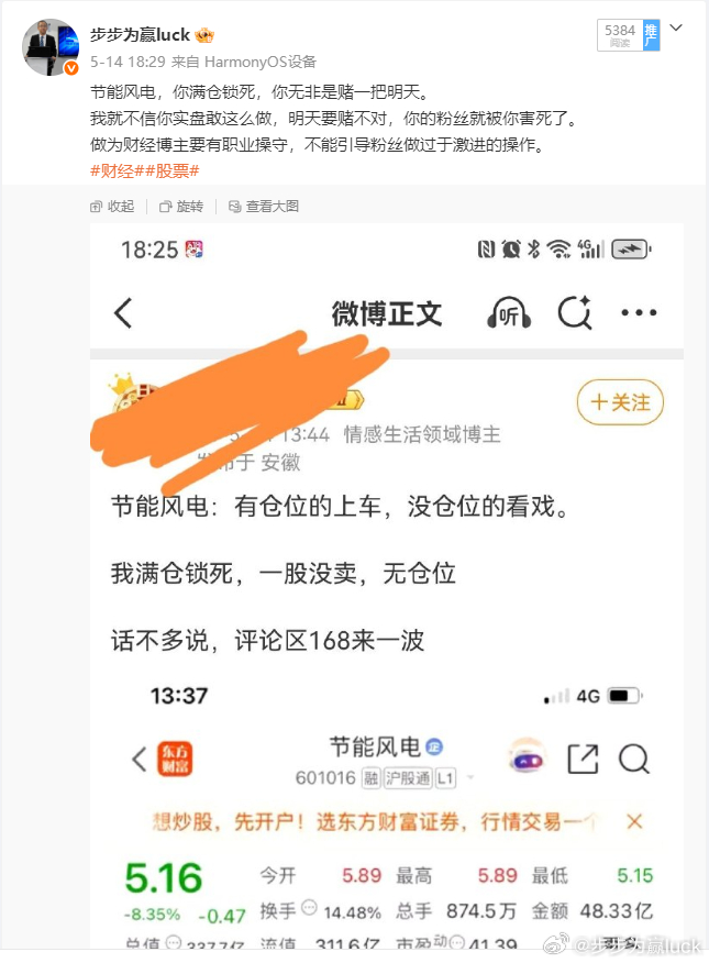 节能风电，不知道在5月14日那天号召满仓锁死的博主还在吗？以赌博式的语言哗众取宠