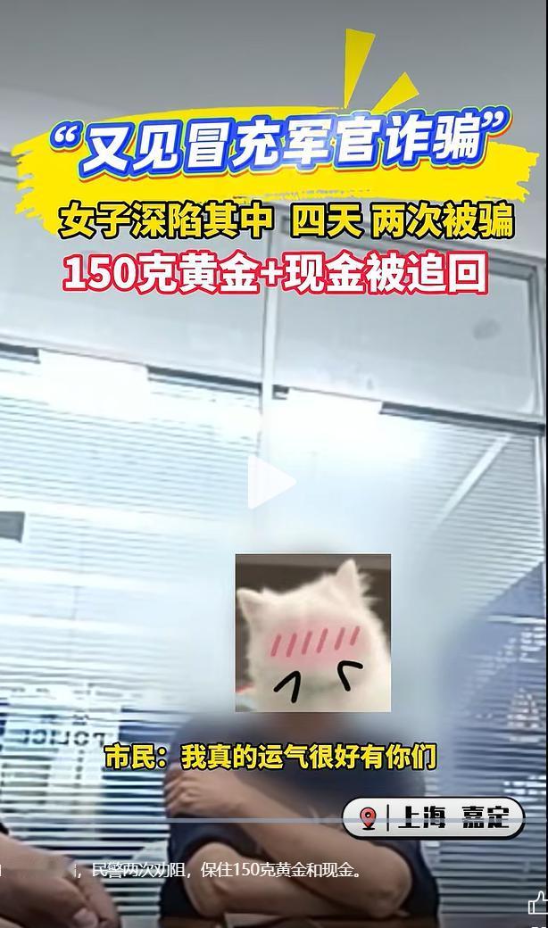 “天上不会掉馅饼，当心骗子挖下的陷阱。” 上海嘉定公安通报一起典型反诈案例，市民
