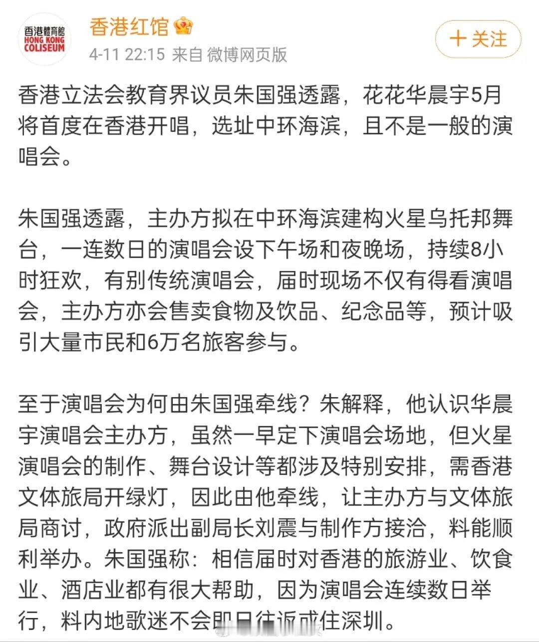 华晨宇香港开首创的乐园式演唱会，能带动当地经济旅游业发展，互利共赢的大好事[打c