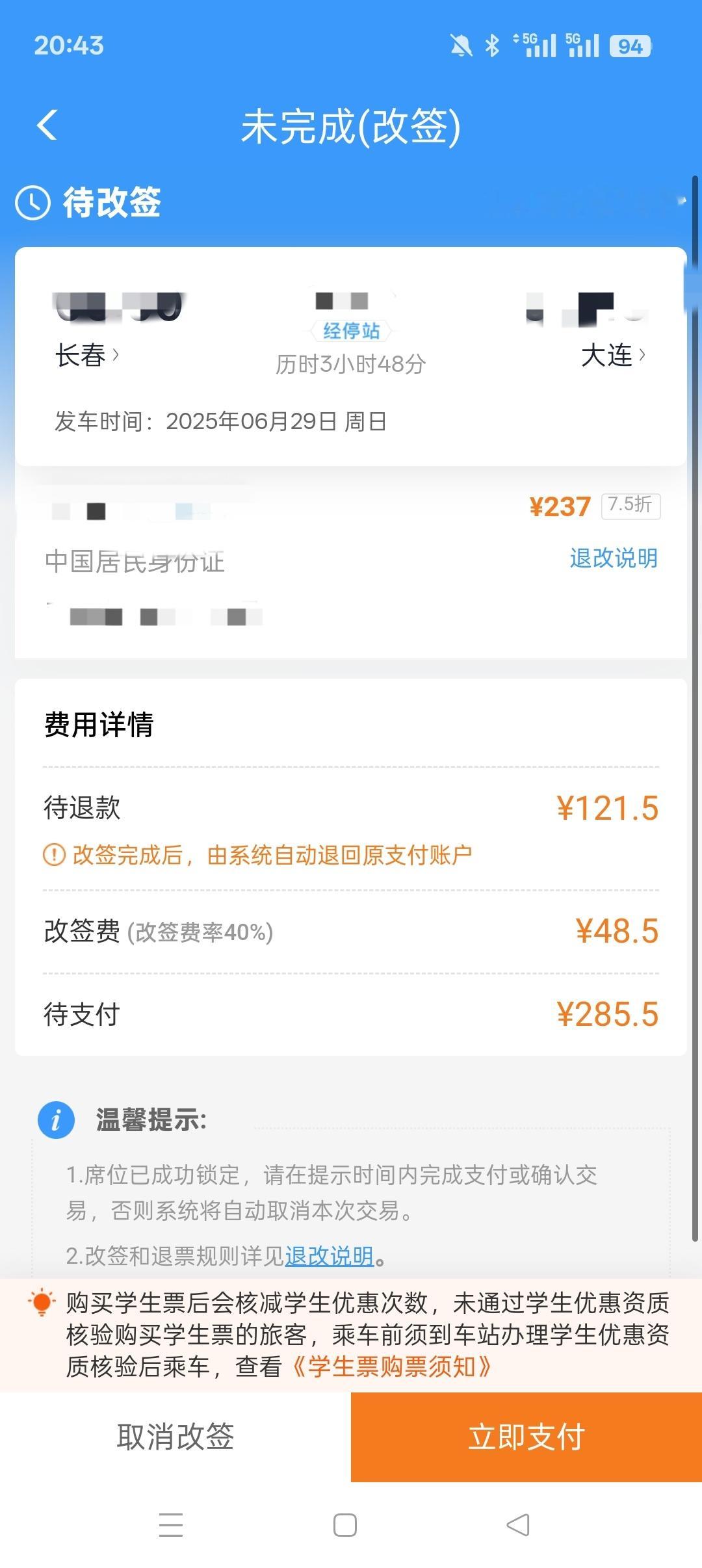 一个人出去玩的后果就是赶不上车被迫改签，还要在车站待一晚，既损失了钱财又失去了休