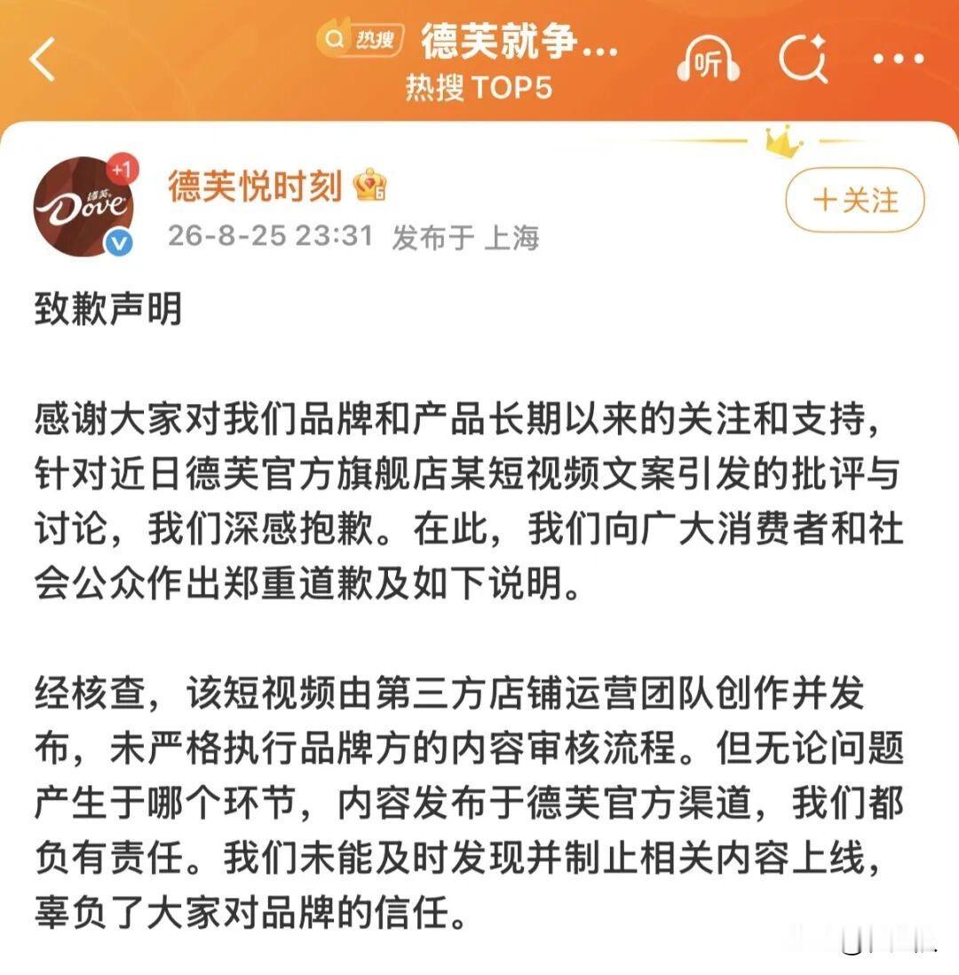 8月23日，德芙官方旗舰店发布一条七夕推广视频：女生向男友索要礼盒未果，转头让暧