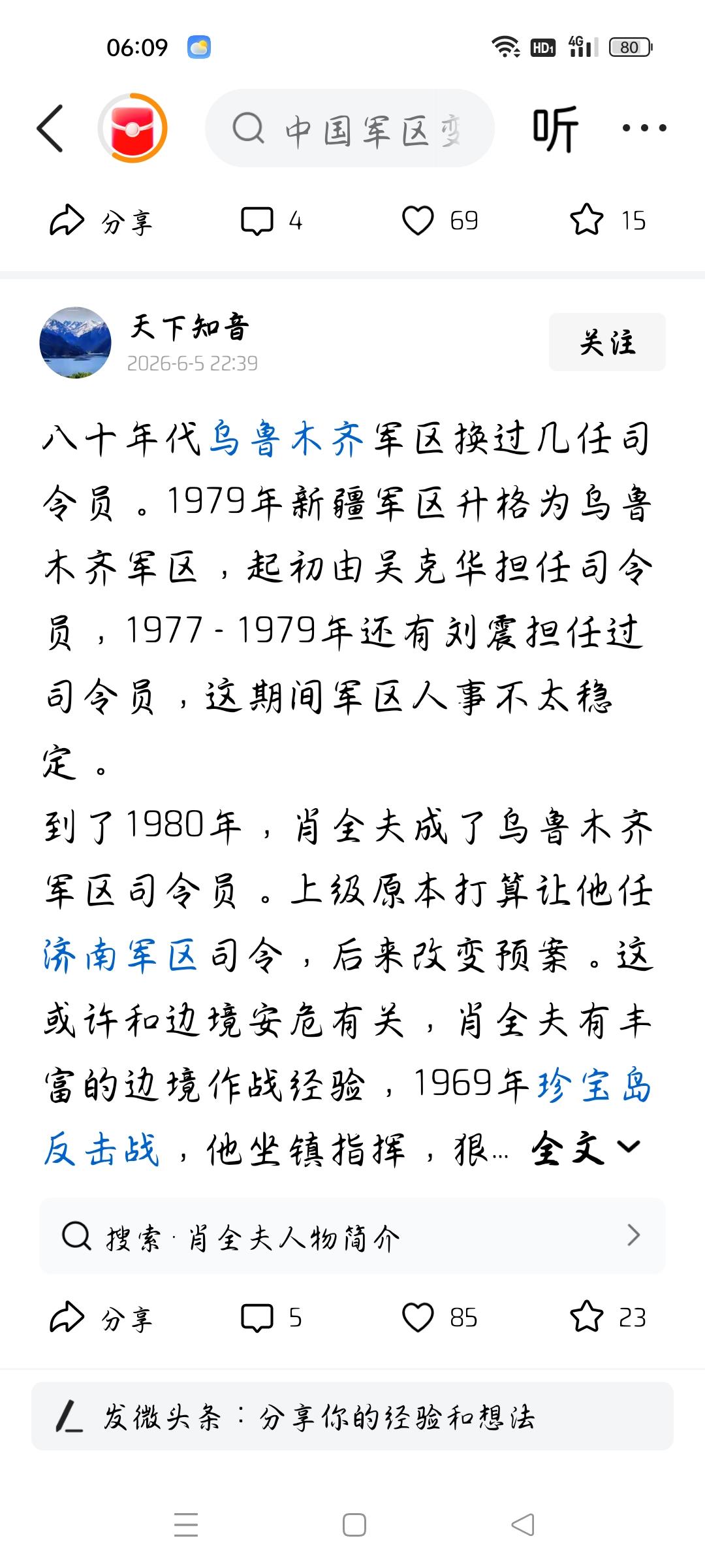 1979年新疆军区升格为乌鲁木齐军区吗？
今天我看了一篇文章，作者说，1979年