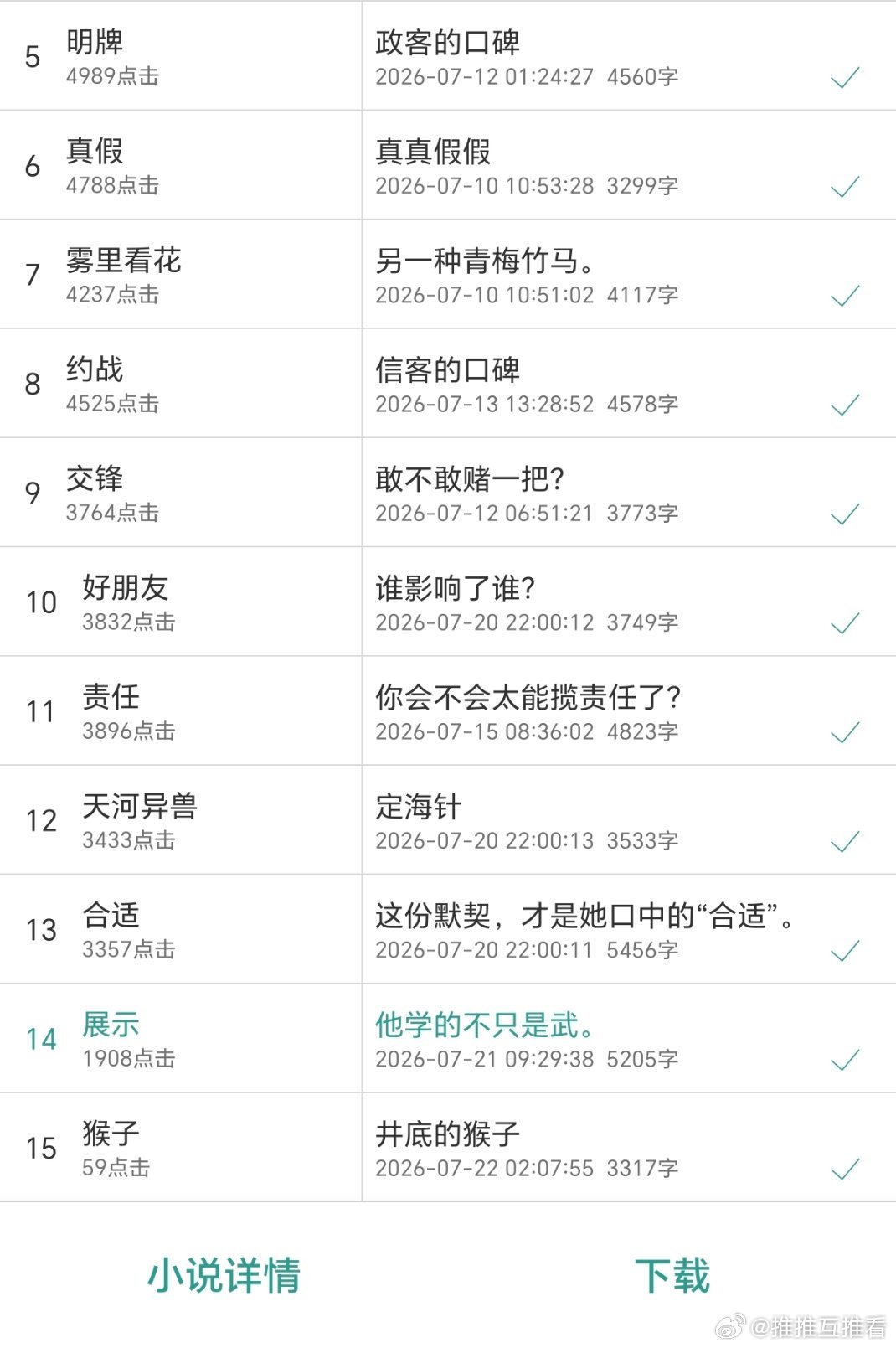 《如风有信》更新喽
