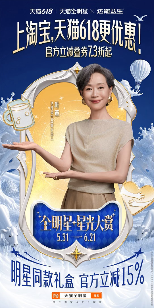 叶童 群星共聚时刻，叶童自带独特气场，优雅姿态惊艳众人，必须收藏美图！天猫618